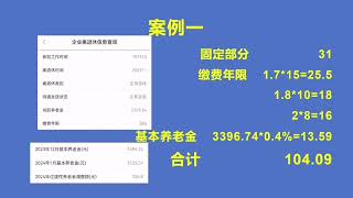 江苏省2024年退休人员基本养老金调整方案细则的具体算法案例解析