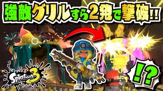 【期間限定】ほぼ全てのシャケをワンパンで倒せるサーモンラン最強武器「クマサンストリンガー」を3時間使ってみた感想 【#スプラトゥーン3】【#Splatoon3】