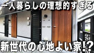 快適すぎる一人暮らし⁉️ステキな賃貸アパート　一人暮らしのお部屋内見！