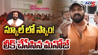 Manchu Manoj Reveals Shocking Facts On Mohan Babu Education institutions | TV5 Entertainment