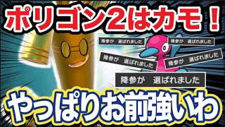 【ポリ2対策】サーフゴーでポリゴン2を破壊！ポリ2対策に困ってる人は必見！余裕で勝てます！