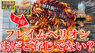 【逆転オセロニア】【切り抜き】火炎の無料駒って優秀なキャラ多いですよね🔥