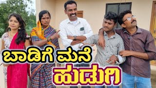 ಬಾಡಿಗೆ ಮನೆ ಹುಡುಗಿ | Fakkir kamble vakkund | #fakkirkamblecomedy #uttarkarnatakacomedy