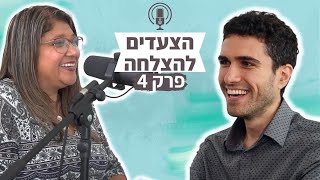 איך להתגבר על מחסומים בעזרת NLP ותבניות חשיבה | הצעדים להצלחה 4 - עם פז אושרן