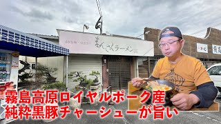 【濃厚魚介豚骨】隼人駅から徒歩２分で行ける！▽まんさくらーめん（霧島市）▽鹿児島ラーメン（Kagoshima Ramen）▽鹿児島グルメ▽飯テロ637杯目