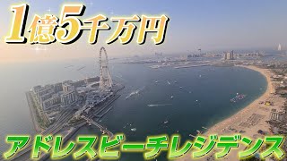 「内装工事前」アドレス ビーチレジデンス（Address Beach Residence）