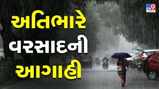 સૌરાષ્ટ્ર અને ઉત્તર ગુજરાતમાં ભારે વરસાદની હવામાન વિભાગની આગાહી | Gujarat Rains | Monsoon