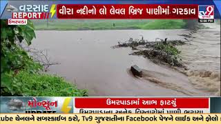 Umarpada records 10-inch rains in last 2 hours | Surat | Gujarat Rains | Monsoon 2024 | TV9Gujarati