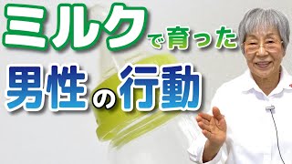 【子育て】母乳で育った人　ミルクで育った人　その違い