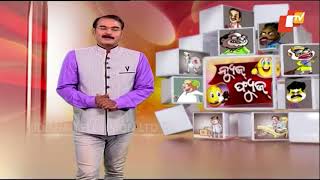 Mahanga Rajaniti - Best of News Fuse