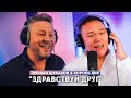 Нурлан Шулаков & Король Лир - Здравствуй Друг