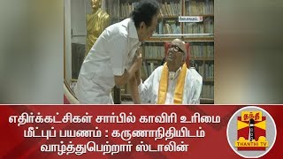 காவிரி உரிமை மீட்புப் பயணம் : கருணாநிதியிடம் வாழ்த்துபெற்றார் ஸ்டாலின்