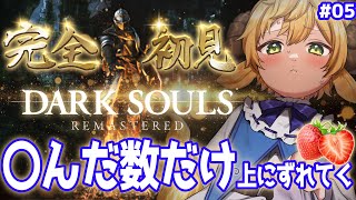 【ダークソウル】完全初見！罰ゲーム有　DARK SOULS REMASTERED【ぽむめると/少年Vtuber 】#ダークソウル  #ゲーム実況 #vtuber