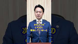 とても難しい問題…プロの弁護士が解説します！ #shorts #弁護士  #法律 #雑学