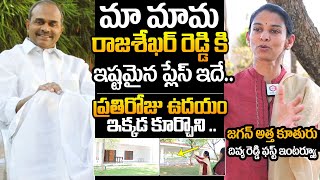 YS Vimala Reddy Daughter Divya Reddy About YSR Favourite Place | YS Divya Reddy | YS Jagan