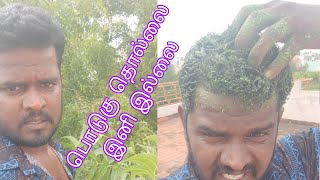 பொடுகுத்தொல்லை இனி இல்லை Dandruff treatment Just 3-days