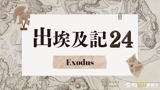 台北611晨禱 | 出埃及記 第24章 | 西奈之約榮耀顯現 | 林曾進傳道 | 2025.02.28