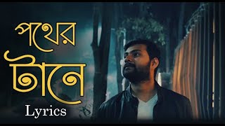 Pother Tane | lyrical Video | Rupak Tiary | Jayanta | No Copyright Music Pro