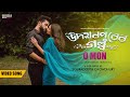 O Mon ft. Orijet Shikdar, Arunima Paul | উদয়নপুরের গল্প | Video Song | Souradeepta Chowdhury | RIMR