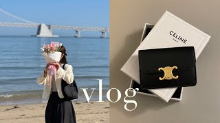 vlog:셀린느,셀린느 플랩 카드지갑,장거리4년째,장거리 커플 기념일을 축하하는 방법,여성지갑추천,부산브이로그,부산여행,울산 신상카페,코요로스팅하우스,리헤티,울산로컬맛집,스웻츠커피