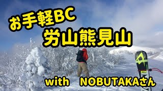 労山熊見山BC(2021年1月23日)