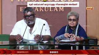 മുനമ്പം വഖ്ഫ്  നീക്കത്തിൽ CBI അന്വേഷണമെന്ന ആവശ്യവും ശക്തമാകുന്നു | WAQF | MUNAMBAM