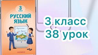 3 класс 38 урок.  Терме