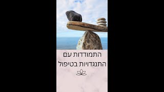 טיפים למטפלים- סרטון רביעי💜