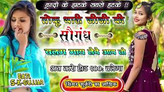 तोकू थारी जीजी की सौगंध बलम माय लेवे आव तो // सिंगर गुर्जरी का आशिक 👈बून्दीके झटके सबसे हटके