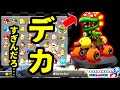 マリオカート史上『最もデカいカスタム』が○○すぎたｗｗｗｗｗ【マリオカート8デラックス】# 1868