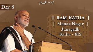 Day 8 - Manas Nagar | Ram Katha 819 - Junagadh | 14/10/2017 | Morari Bapu