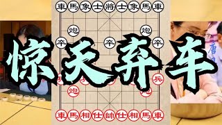 中国象棋： 14岁女孩出道就手撕唐丹！开局就惊天弃车，4兵直冲就吃光第一人