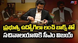 CM Thalapathy Vijay Behaves Like Govt Officer With His Attire, Carries Lunch Box || TV5