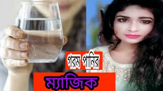 রোজ সকালে ১ গ্লাস কুসুম গরম পানি দেবে ১২টি জাদুকরী উপকারিতা - Benefits of hot water গরম পানির উপকারি