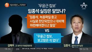 ‘제2의 박관천’ vs “미꾸라지”