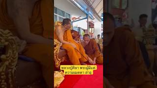 หลวงปู่ศิลา พระผู้มีแต่ความเมตตา #หลวงปู่ศิลา #หลวงปู่มหาศิลา