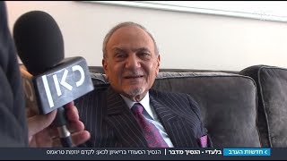 הנסיך הסעודי טורקי אל-פייסל: נעזור לטראמפ ביוזמת השלום | מתוך חדשות הערב 23.10.17