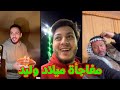 لحظة مفاجاة وليد بذكرى ميلاده في المخيم
