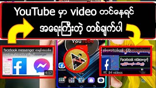 YouTube မွာvideoတင္​​ေနရင္​သိထားမယ္​တစ္​ခ်က္​ အ​ေရးႀကီးတယ္​