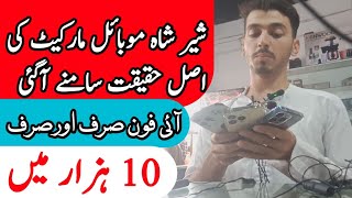 chor bazar karachi latest video 2023 | Sher shah chor bazar karachi |  Cheapest price 14 pro max