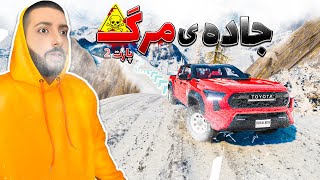 چالش جاده مرگ رو تموم کردیم 😱 BeamNG Drive