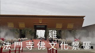 中國, 西北, 陕西省, 寶雞市, 法門寺佛文化景區