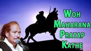 Woh Maharana Pratap Kathe Song by Moinuddin Manchala | Live Marwadi Bhajan | Maharana Pratap Song