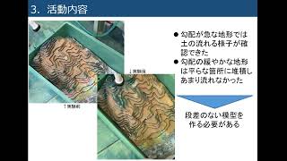 学生の夢実現プロジェクト／町の模型実験から自然災害の危険を知る／呉工業高等専門学校