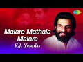 malare mathala malare malayalam song aa nimisham k.j. yesudas g. devarajan