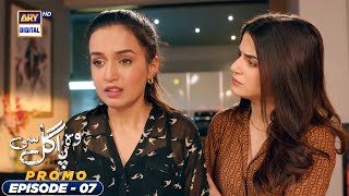 Woh Pagal Si Episode 7 | Promo | ARY Digital Drama