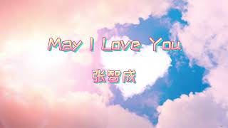 May I Love U | 张智成 🎶LYRICS VIDEO🎶