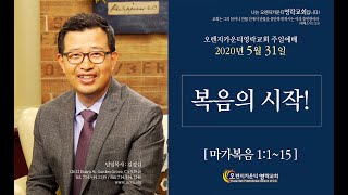 5.31.20  오렌지카운티영락교회