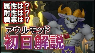 【アウルモッド】色んな構成が楽しめるアウルモッド！魔法、物理構成で攻略！