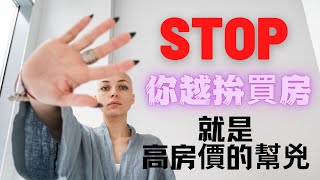 【房子是用來住的EP1 SP 】嚴重少子化-補充SP  以租代買的重要性，德國租房市場盛行(50%)，就是抑制房價高漲的定海神針 ~觀看提示: 影片長約8分~非娛樂~